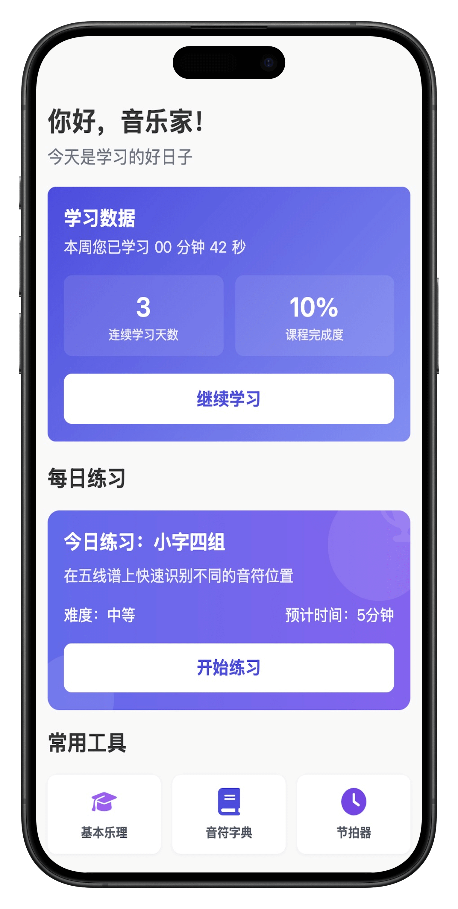 口袋五线谱APP界面