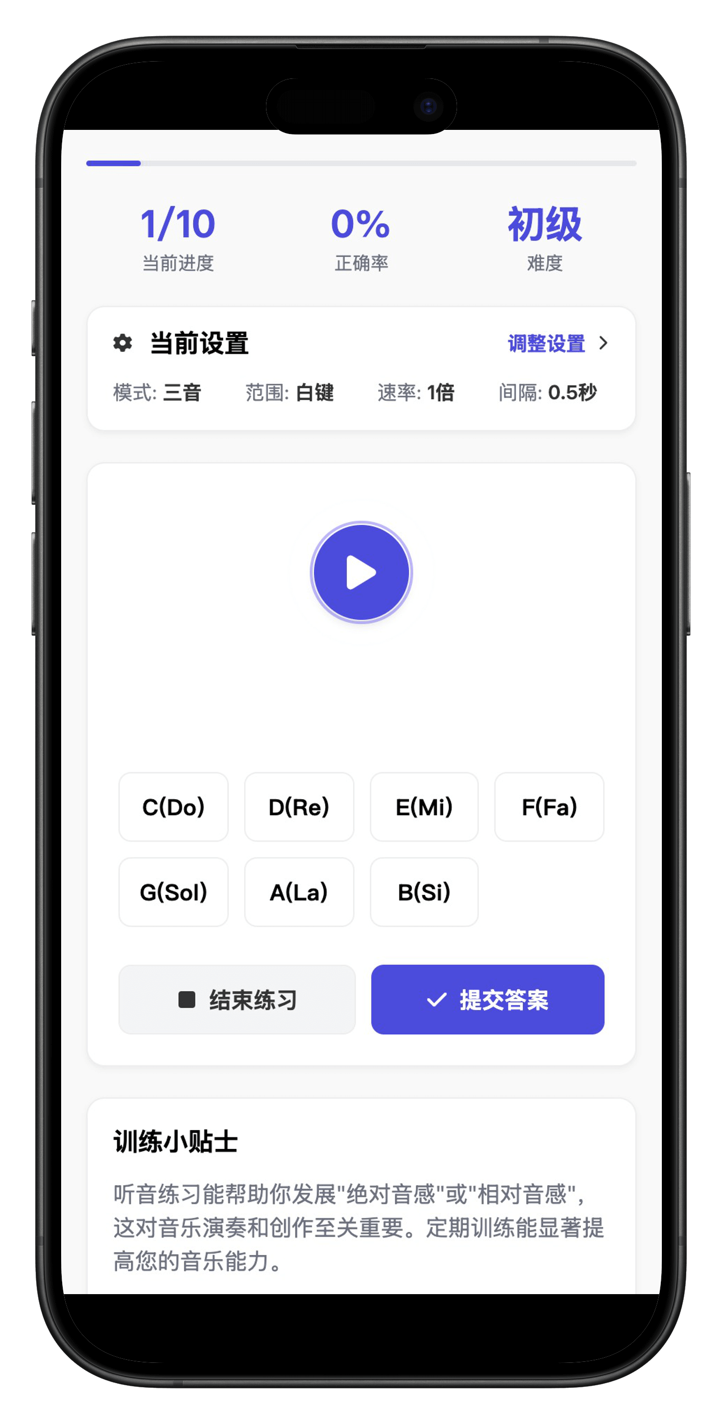 听音训练界面